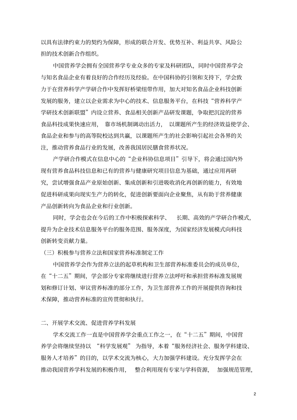 中国营养学会十二五发展规划_第2页