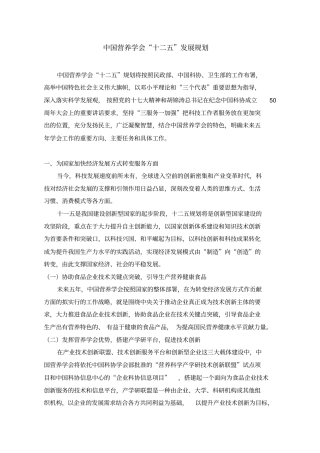 中国营养学会十二五发展规划