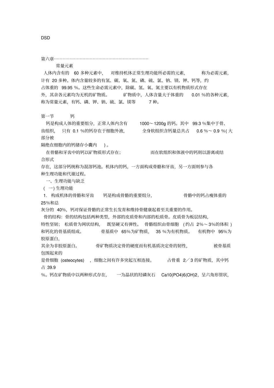 中国营养师培训教材-_第1页