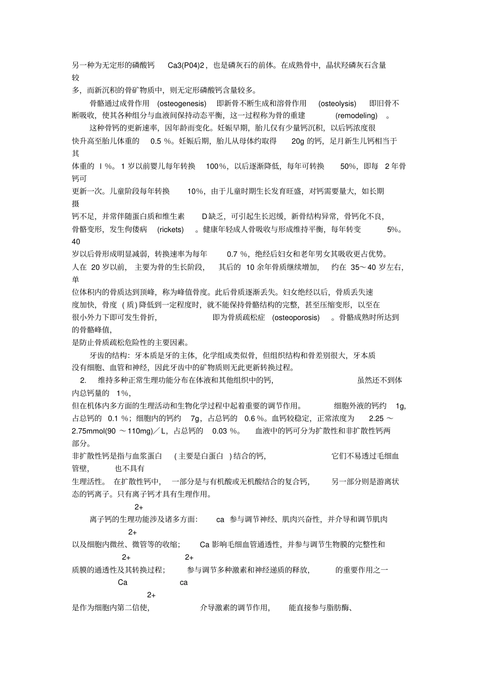 中国营养师培训教材-_第2页