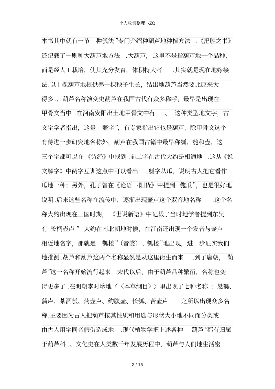 中国葫芦文化的历史_第2页