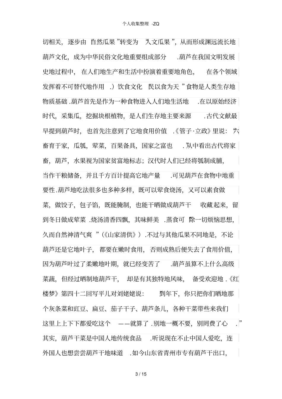 中国葫芦文化的历史_第3页