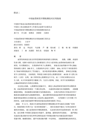 中国血管病变早期检测技术应用指引讲解