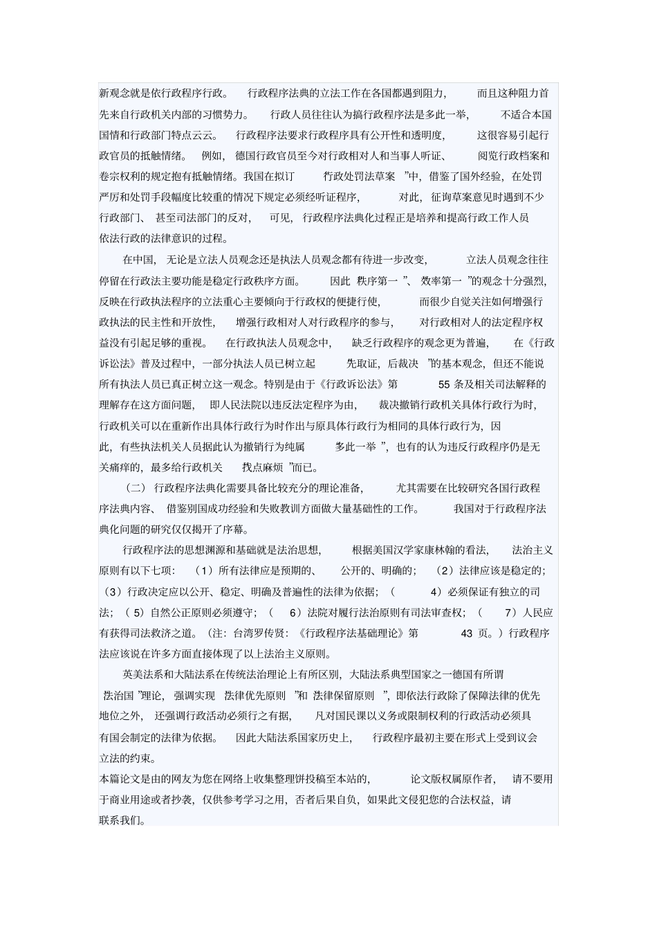 中国行政程序法典化所面临的困难及我们的设想_第2页