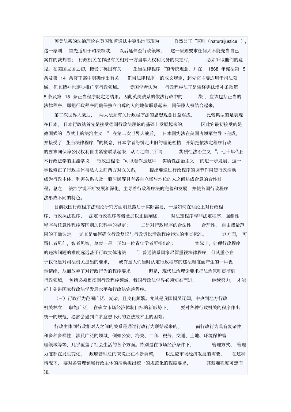 中国行政程序法典化所面临的困难及我们的设想_第3页