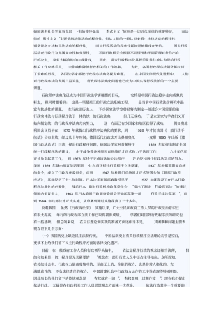 中国行政程序法典化所面临的困难及我们的设想