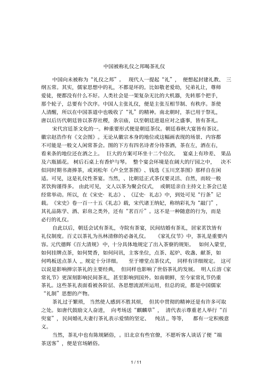 中国被称礼仪之邦喝茶礼仪_第1页