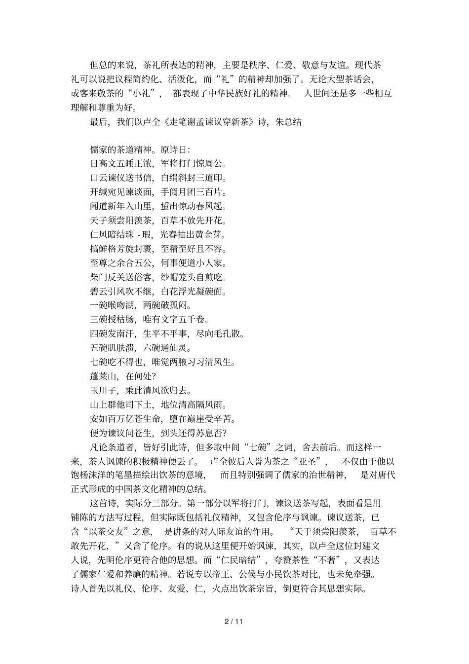 中国被称礼仪之邦喝茶礼仪_第2页