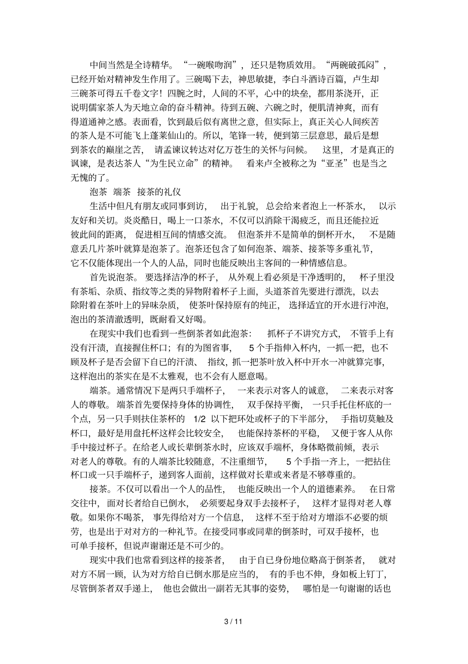 中国被称礼仪之邦喝茶礼仪_第3页