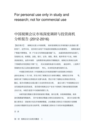 中国视频会议场深度调研与投资商机分析报告2012016