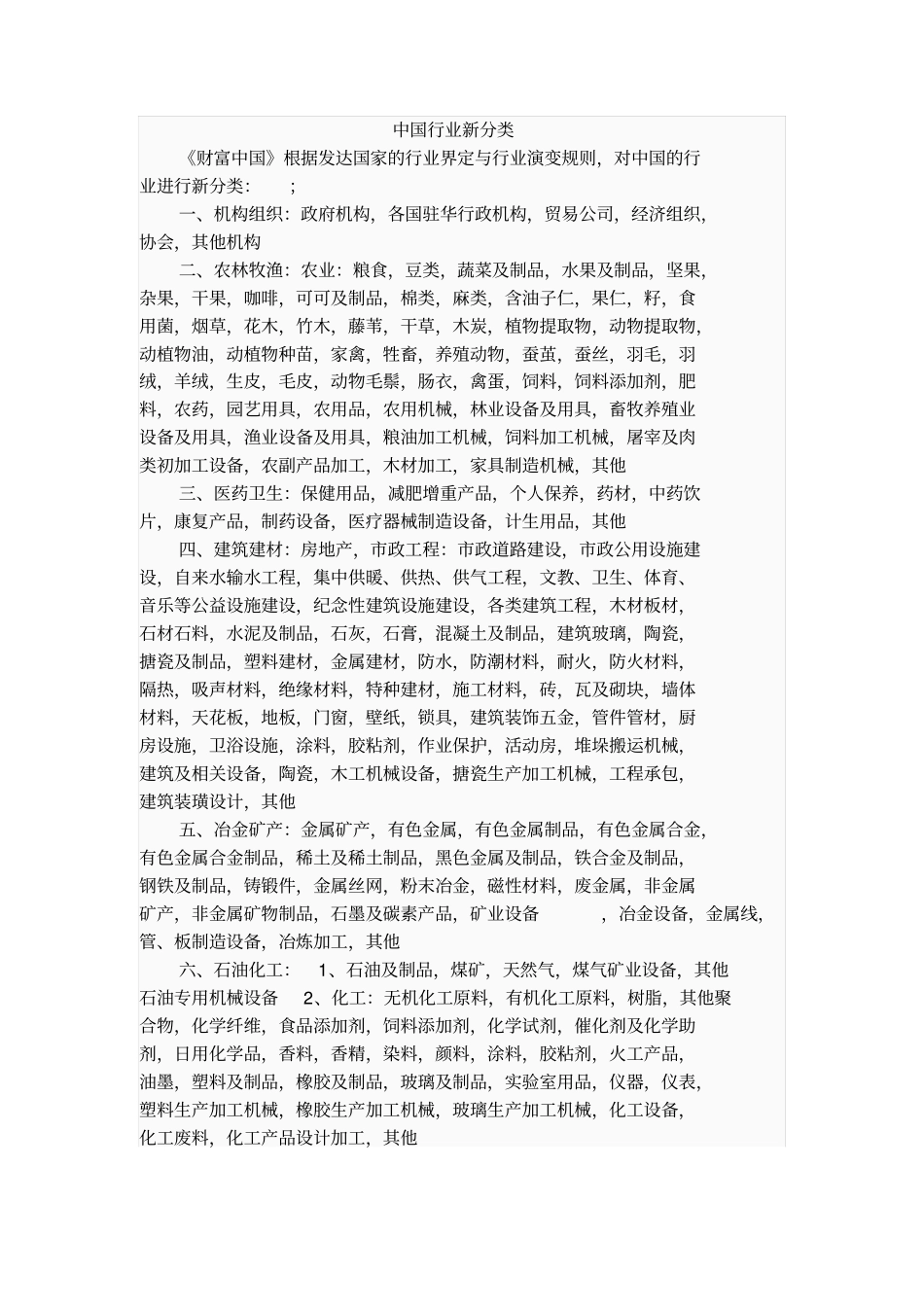 中国行业新分类_第1页