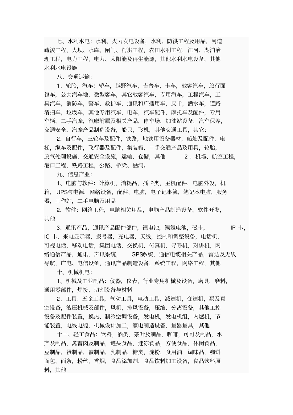 中国行业新分类_第2页