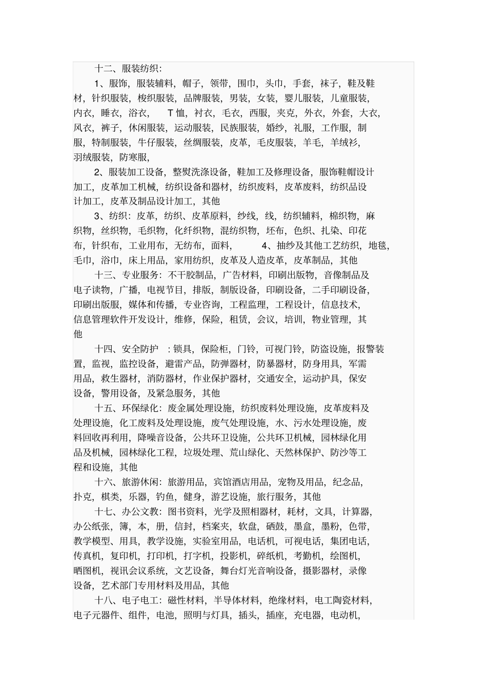 中国行业新分类_第3页