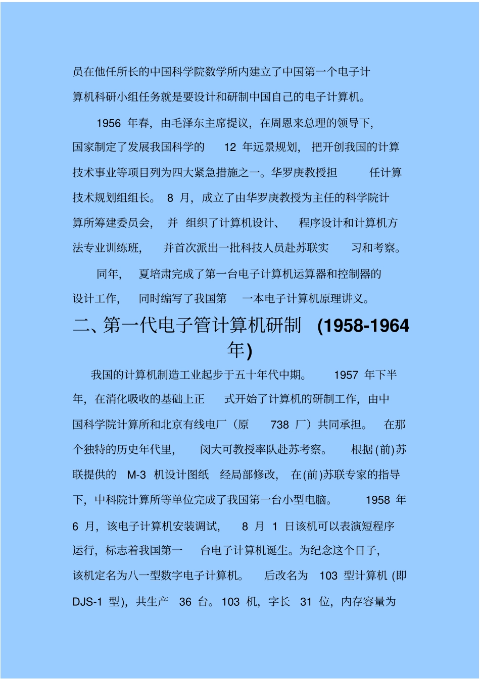 中国计算机发展史_第3页