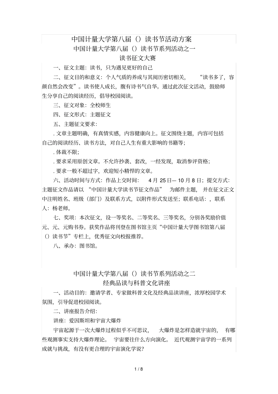 中国计量大学第八届读书节活动方案_第1页