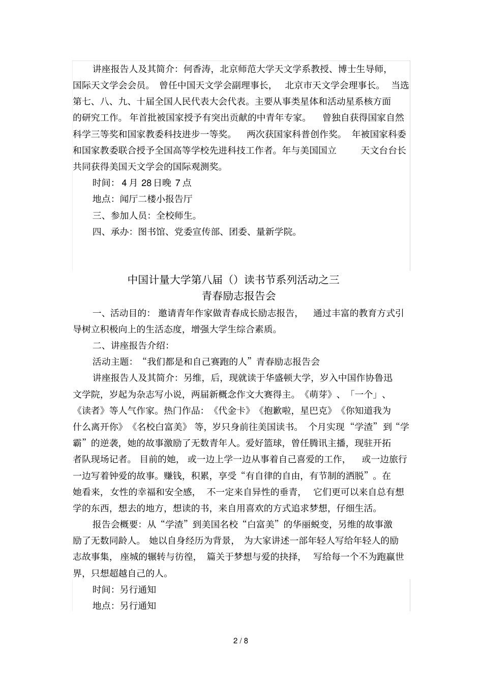中国计量大学第八届读书节活动方案_第2页