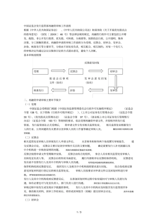 中国证监会发行监管部再融资审核工作流程