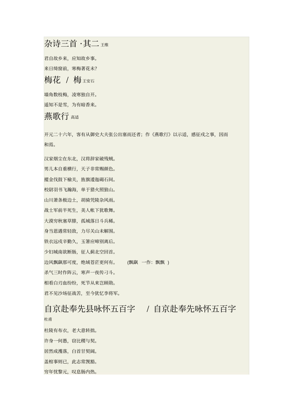 中国诗词大会20160401第8期涉及诗词分析_第2页