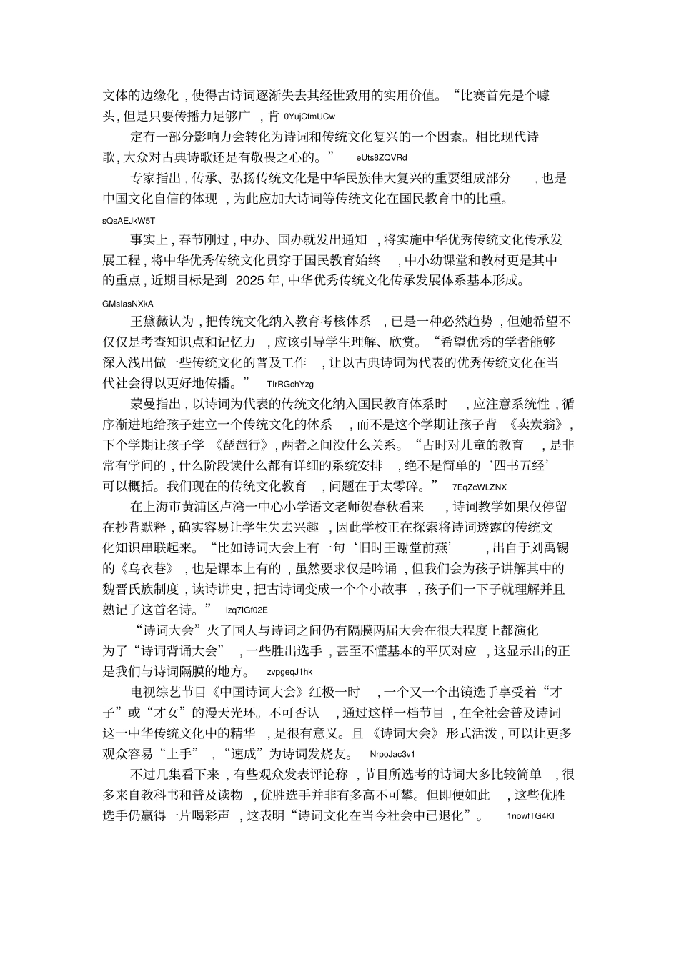 中国诗词大会时评_第3页