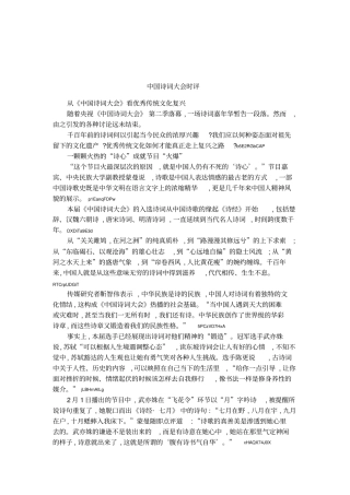 中国诗词大会时评