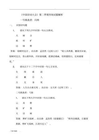 中国诗词大会第二季第四场试题卷解析