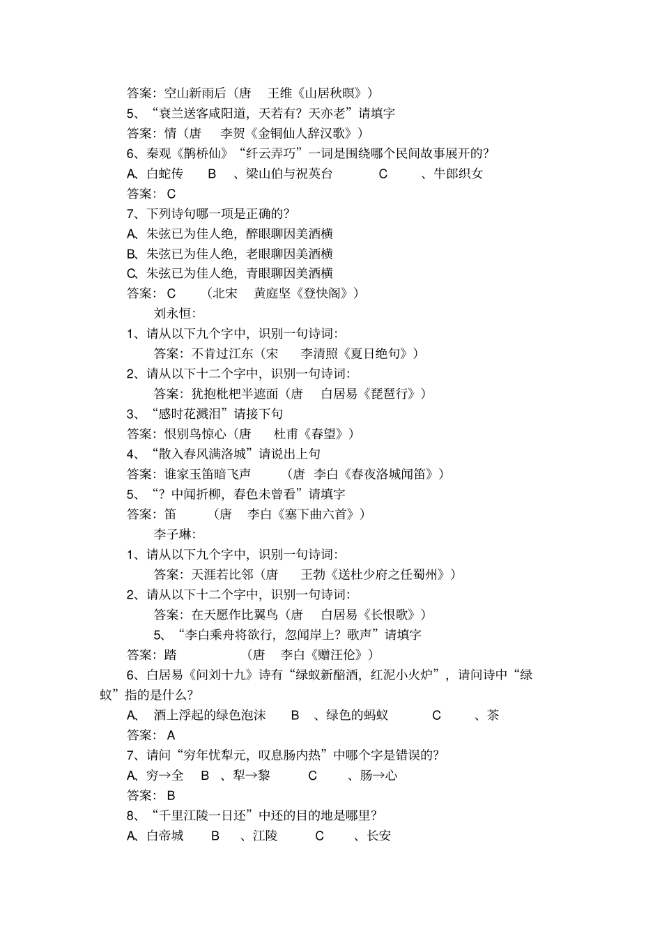 中国诗词大会20160219_第2页