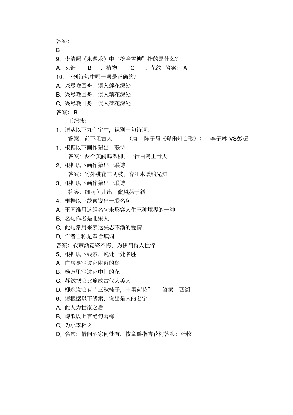 中国诗词大会20160219_第3页