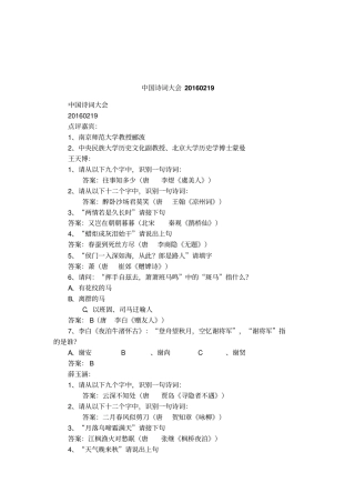 中国诗词大会20160219