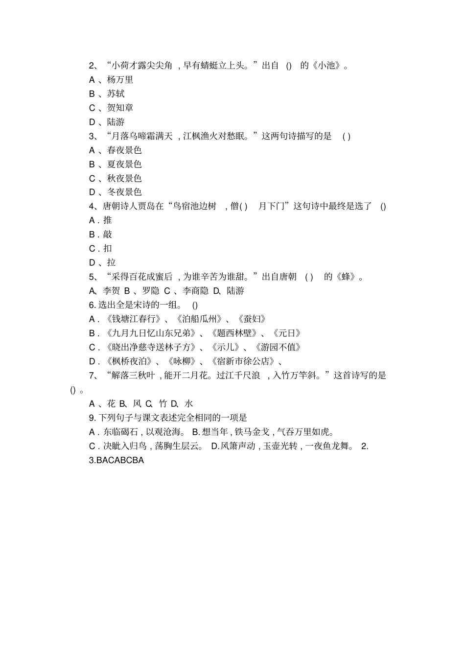 中国诗词大会题库1_第2页