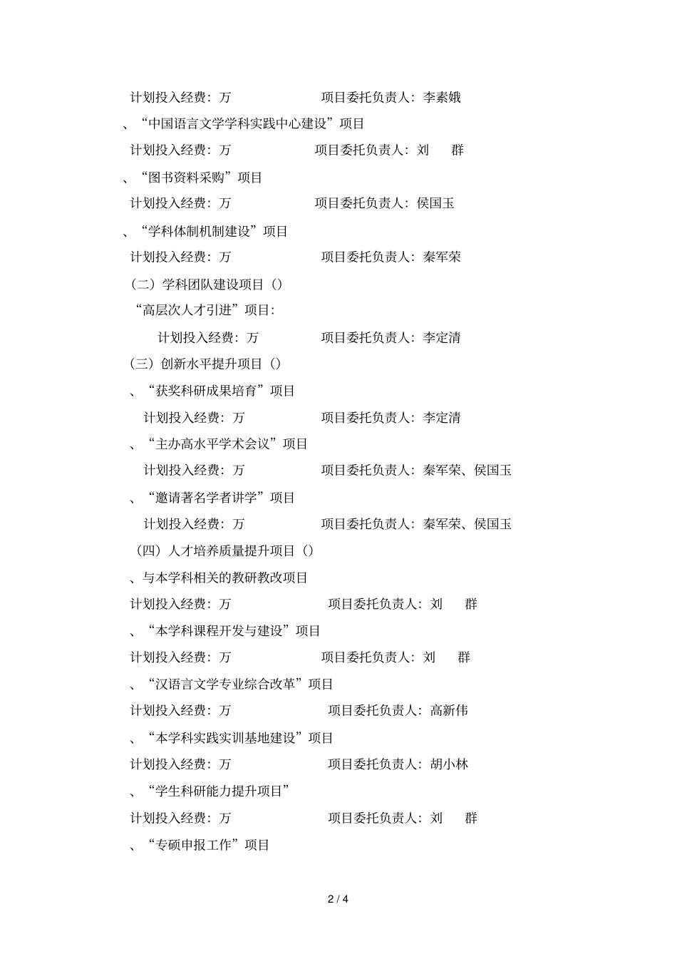 中国语言文学学科年开放基金项目_第2页
