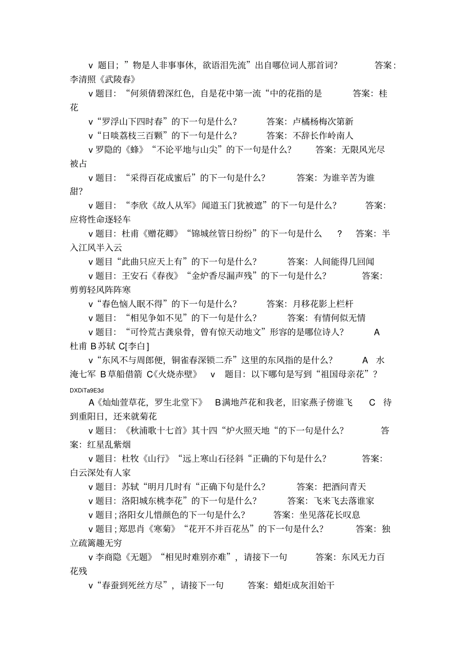 中国诗词大会题选_第2页
