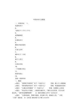 中国诗词大会题选