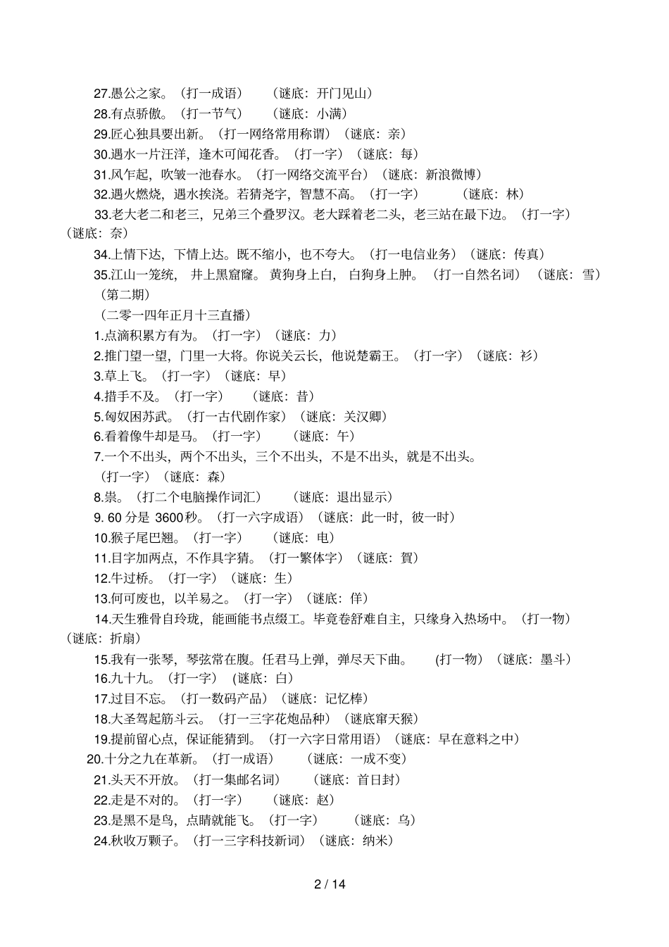 中国谜语大会直播_第2页