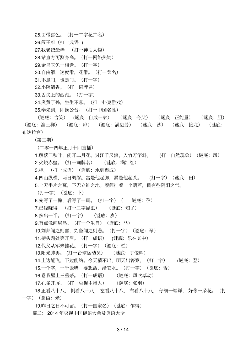 中国谜语大会直播_第3页