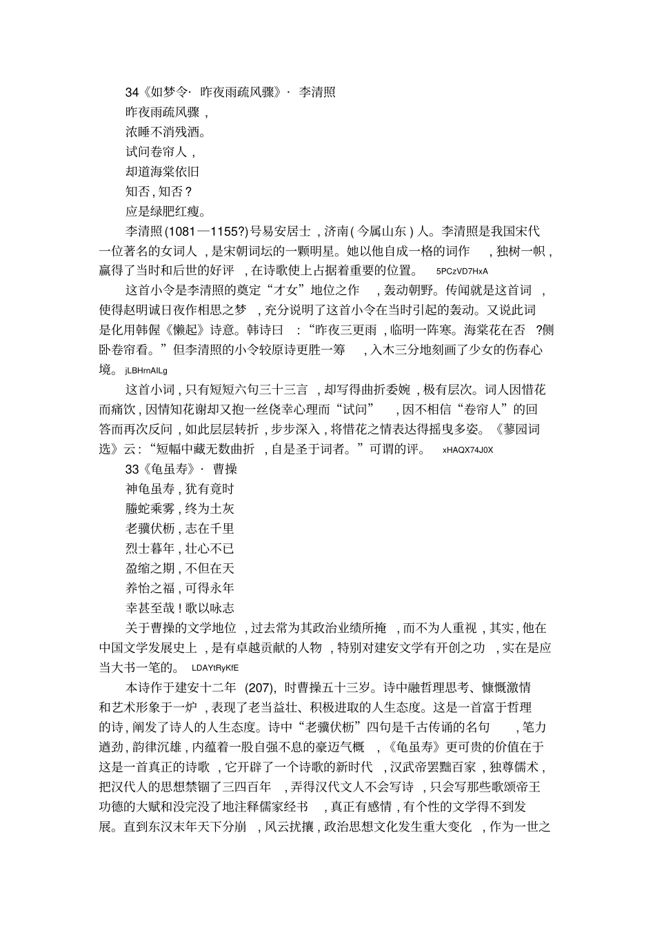 中国诗词大会诗词汇总_第2页