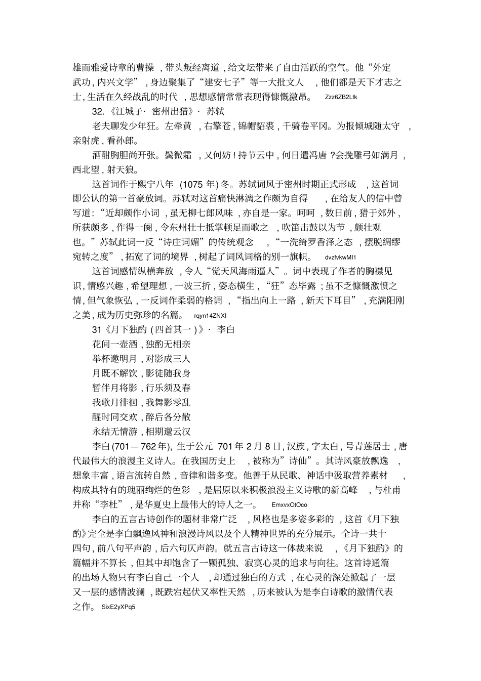 中国诗词大会诗词汇总_第3页