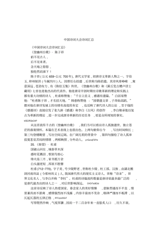 中国诗词大会诗词汇总