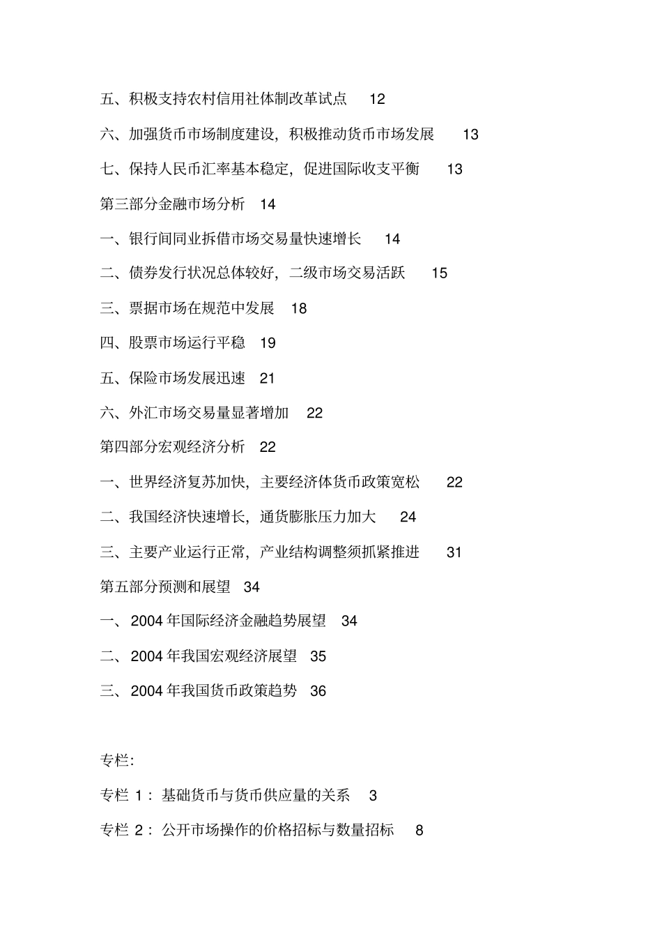 中国货币政策执行报告2003都成48_第2页