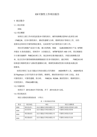 中国质量协会注册可靠性工程师项目报告