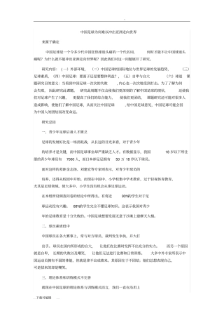 中国足球为何难以冲出亚洲走向世界