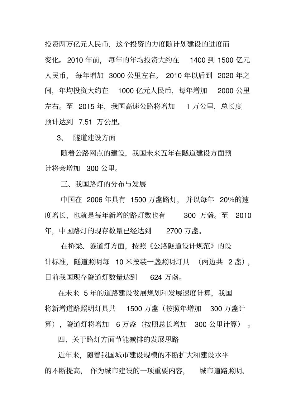 中国路灯现状与未来发展分析_第2页