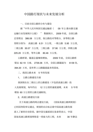 中国路灯现状与未来发展分析