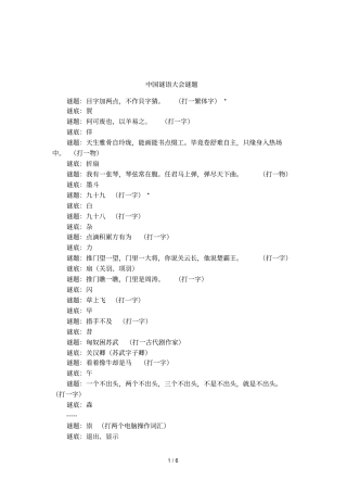 中国谜语大会谜题