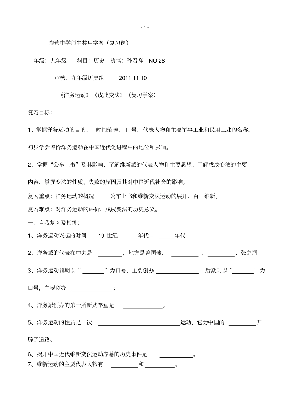 中国近代化探索学案_第1页