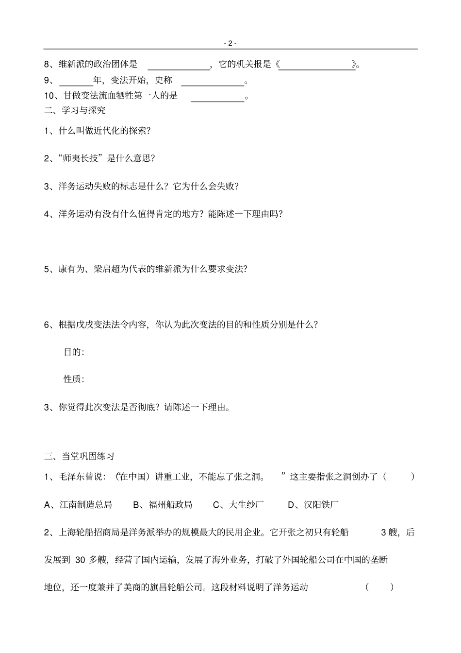 中国近代化探索学案_第2页