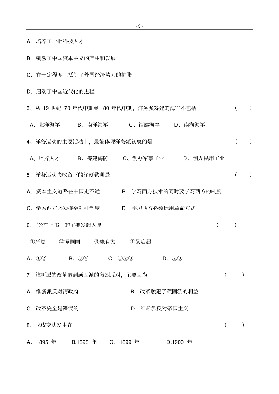 中国近代化探索学案_第3页