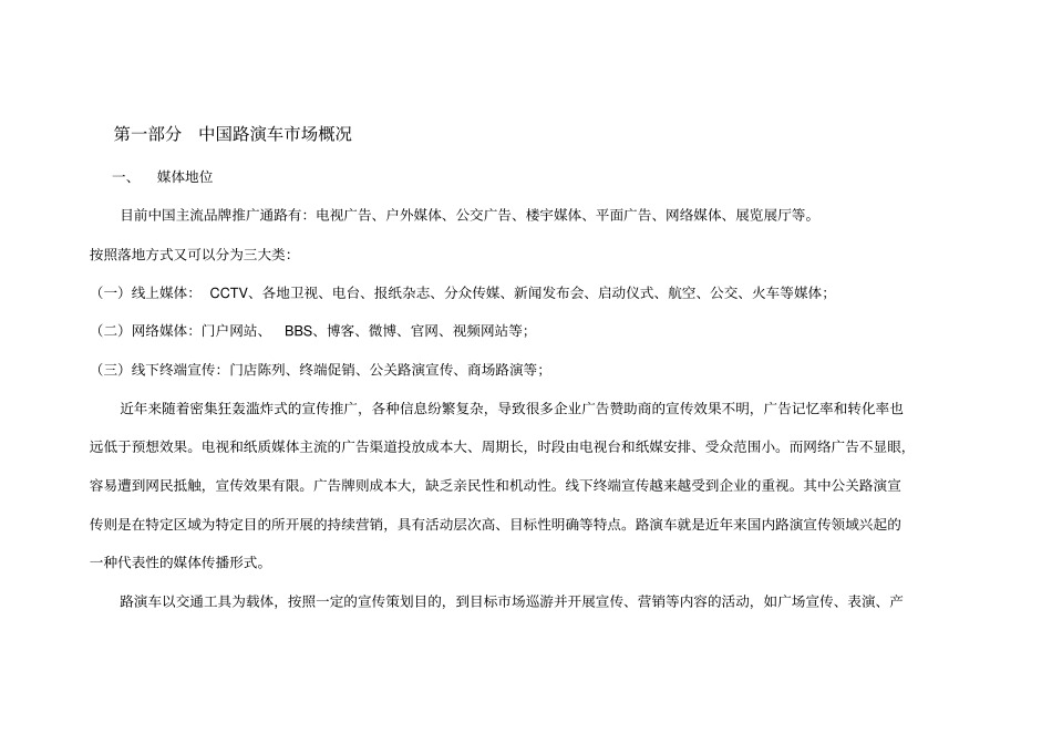 中国路演车场调研报告_第3页