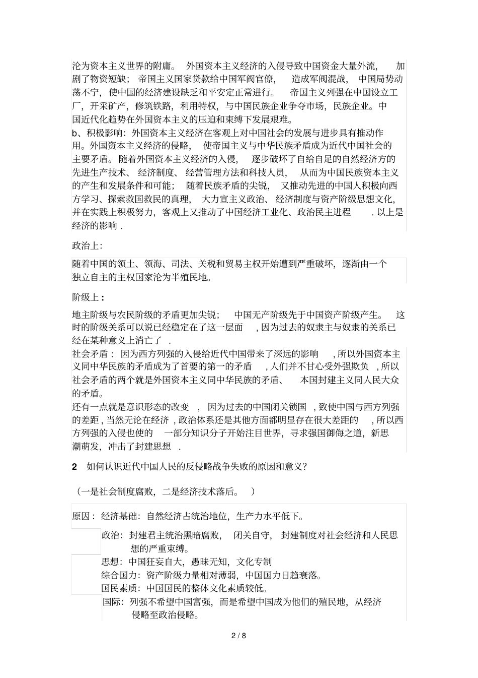 中国近代历史复习资料汇总_第2页