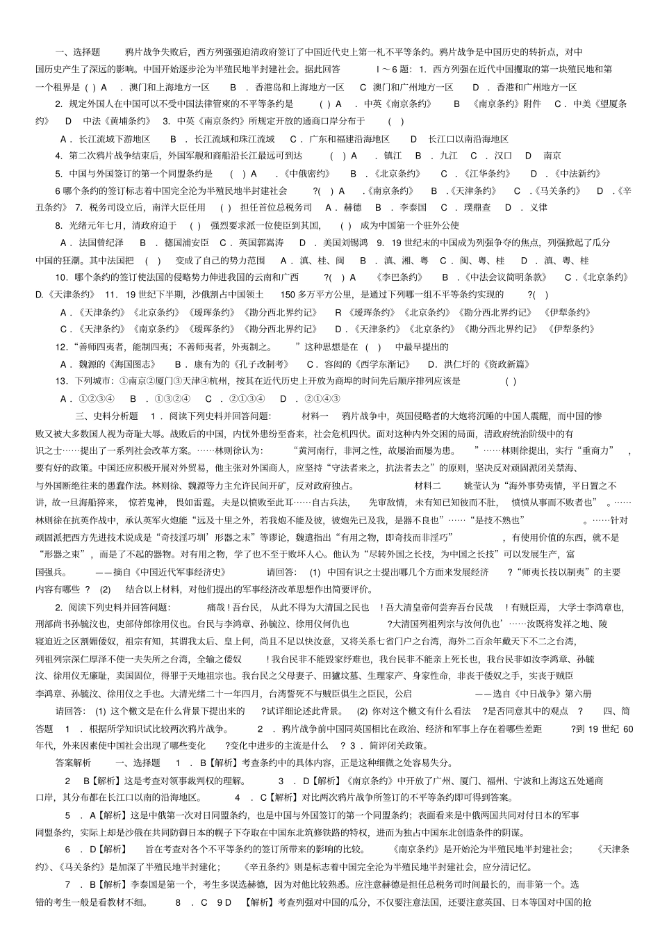 中国近代史历年考研试题附答案_第1页