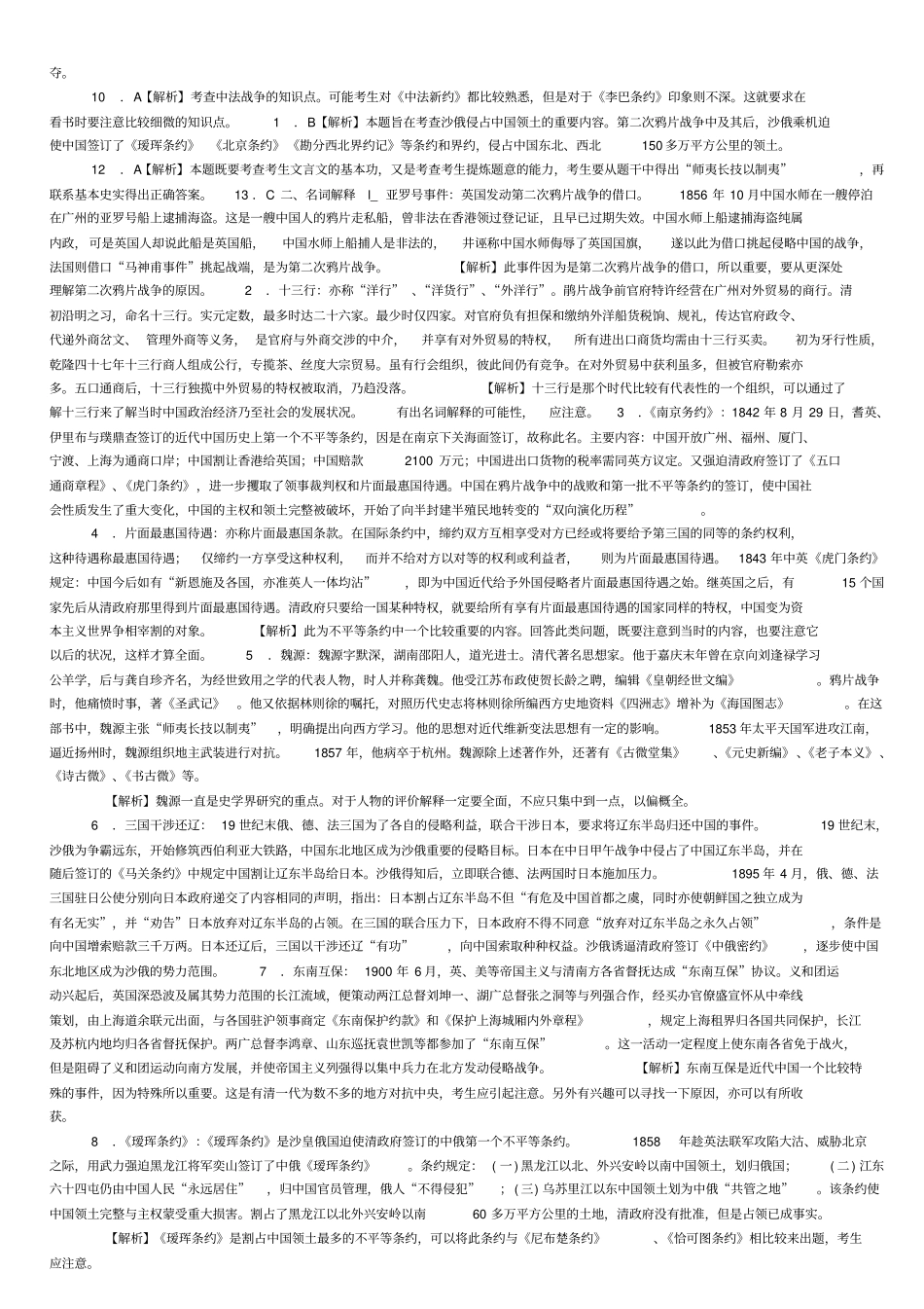 中国近代史历年考研试题附答案_第2页